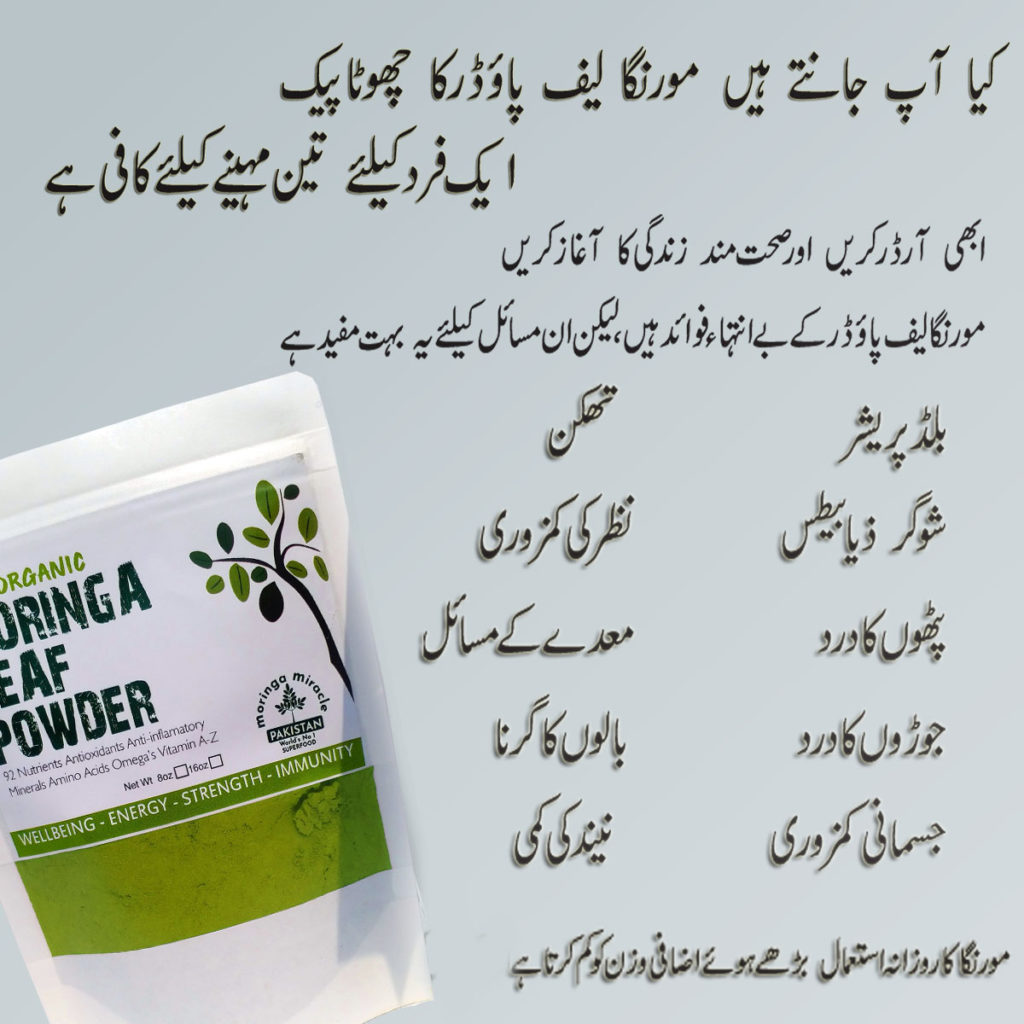 Moringa Leaf Powder 250gm -organic Premium Quality سہانجنا کا پاؤڈر 